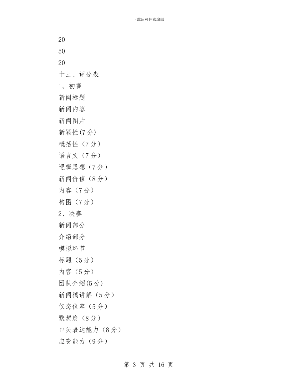 记者策划书模板与讲树促个人整改方案汇编_第3页