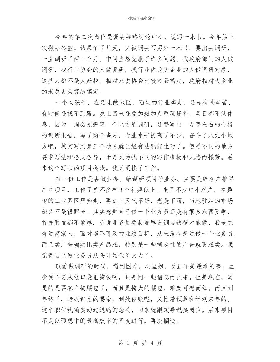 记者编辑工作总结范文与记者节致全省新闻工作者的慰问信汇编_第2页