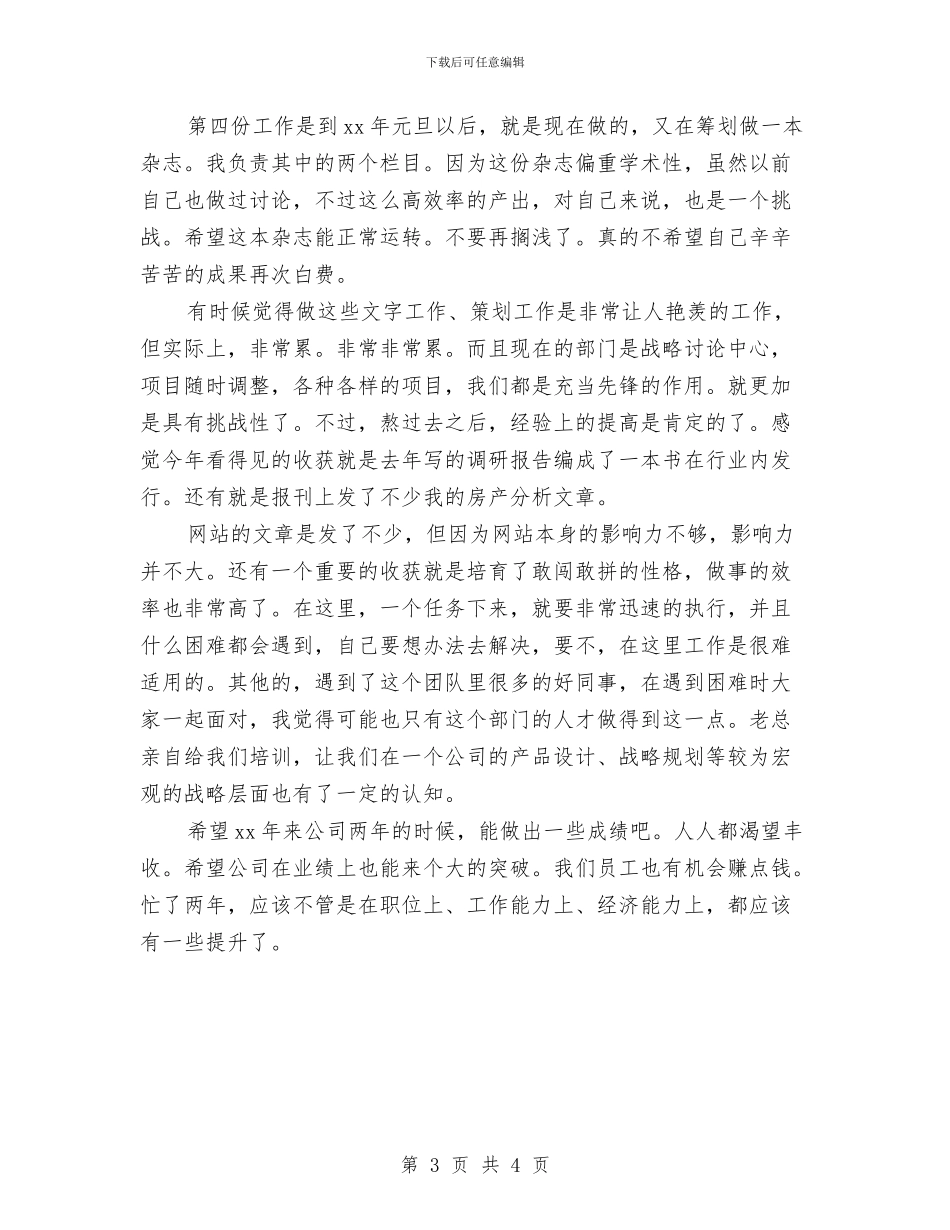 记者编辑工作总结范文与记者节致全省新闻工作者的慰问信汇编_第3页