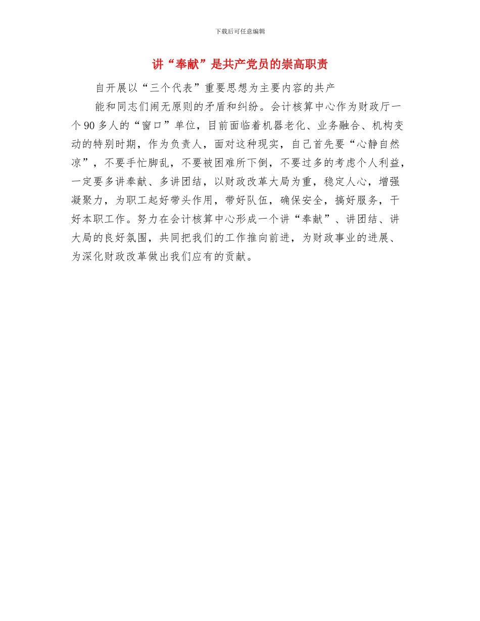 记账会计工作总结2024与讲“奉献”是共产党员的崇高职责汇编_第3页