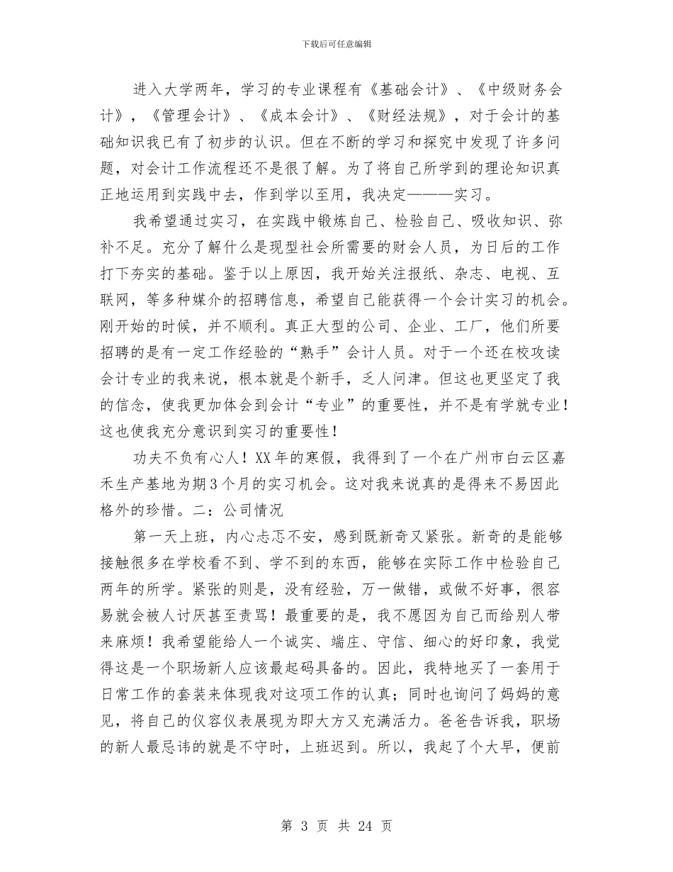 记账会计工作总结与讲“奉献”是共产党员的崇高职责汇编_第3页