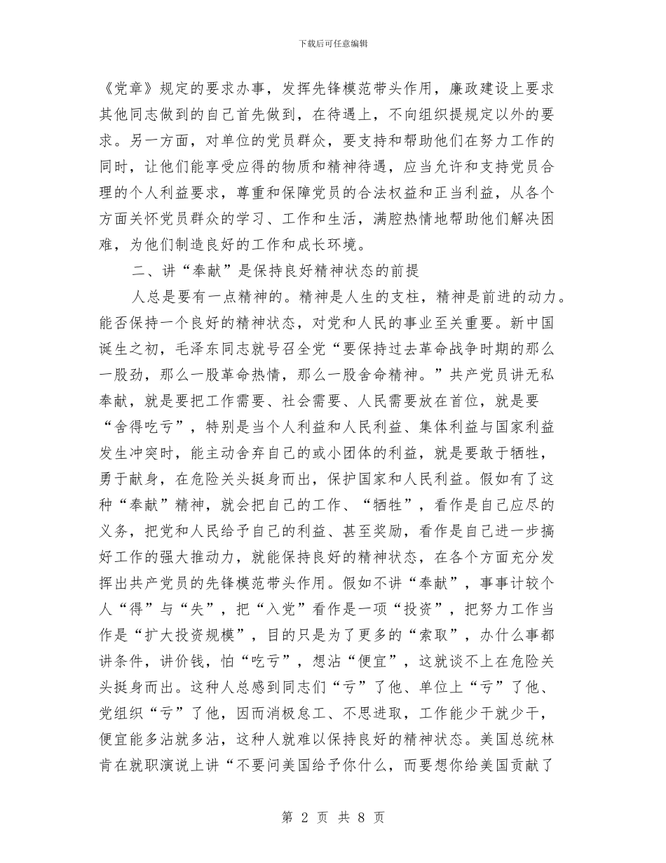 讲“奉献”是共产党员的崇高职责爱国演讲与讲党性促发展司法局作风建设方案汇编_第2页