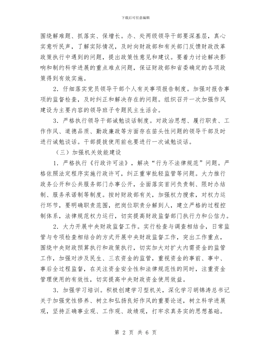 讲党性树新风作风建设推广实施方案与讲党性重品行作表率学习体会汇编_第2页