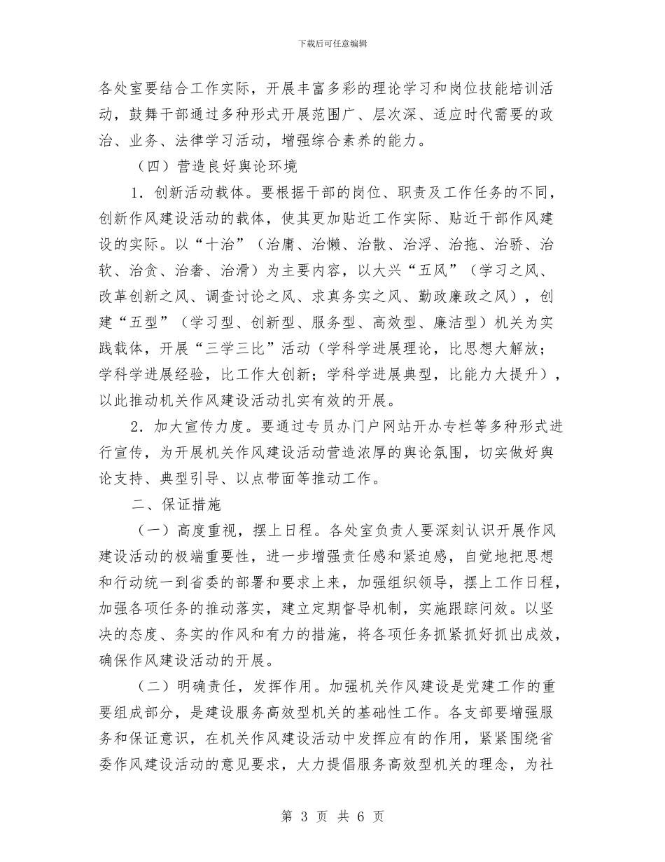 讲党性树新风作风建设推广实施方案与讲党性重品行作表率学习体会汇编_第3页