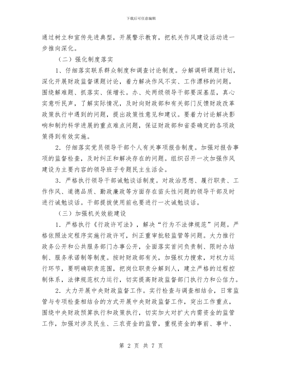 讲党性树新风作风建设推广实施方案与设备事故应急处理预案汇编_第2页