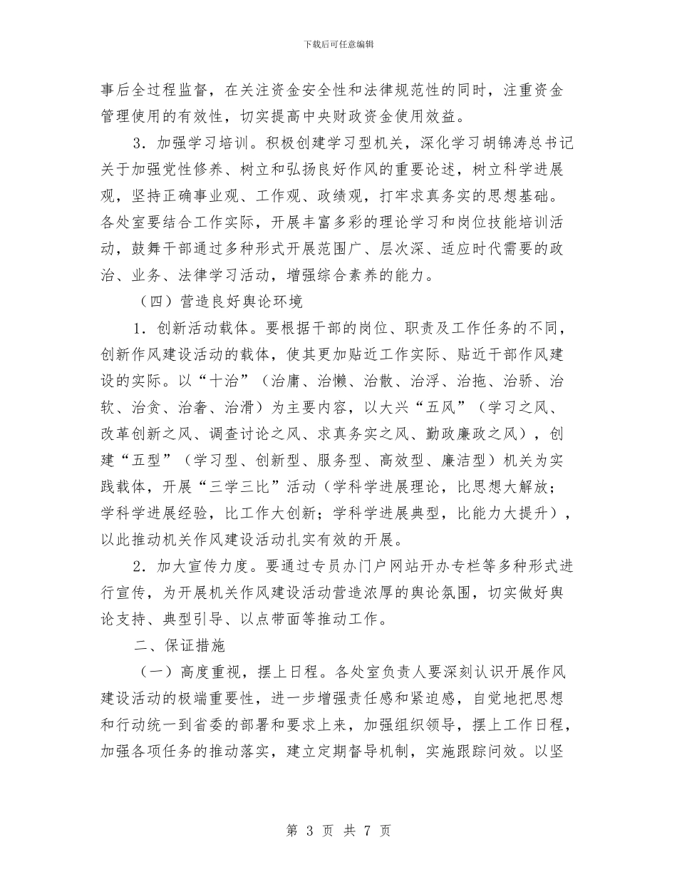 讲党性树新风作风建设推广实施方案与设备事故应急处理预案汇编_第3页