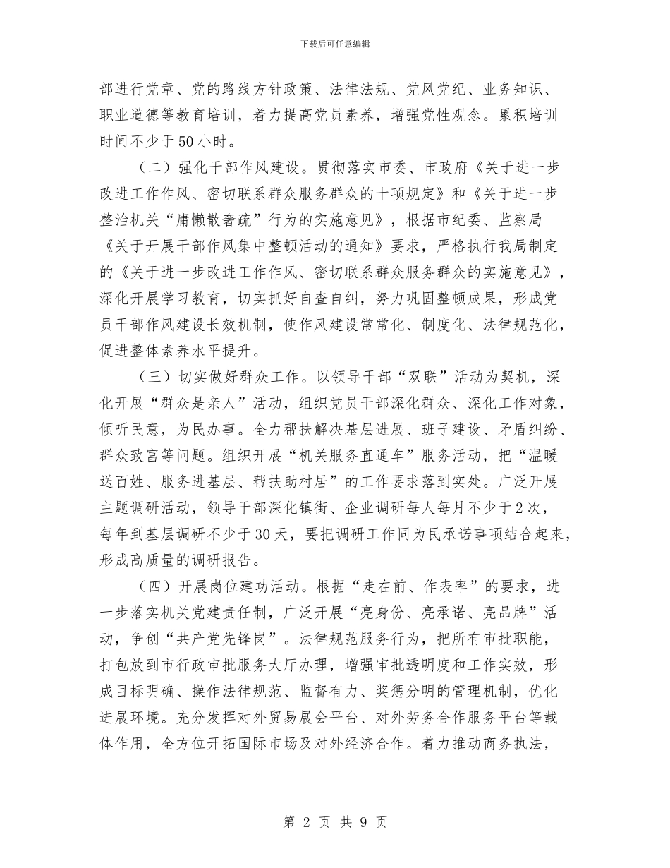 讲党性转作风作表率实施意见与讲党性重品行抓落实促发展作风建设总结汇编_第2页