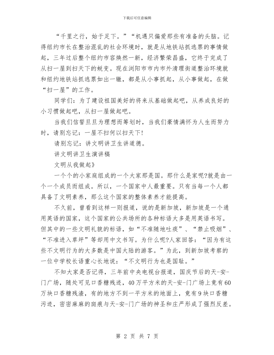 讲卫生演讲稿3篇与讲好普通话_第2页