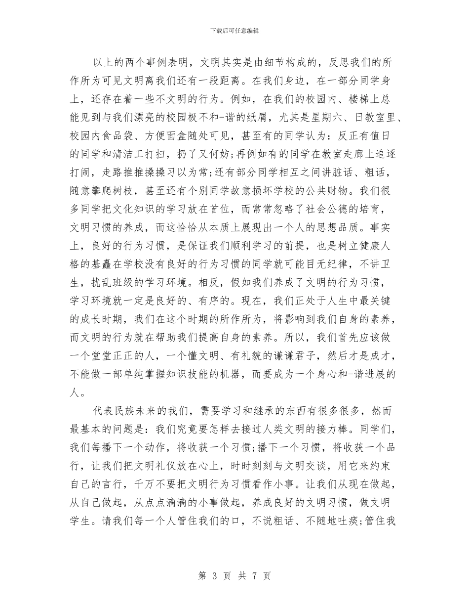 讲卫生演讲稿3篇与讲好普通话_第3页