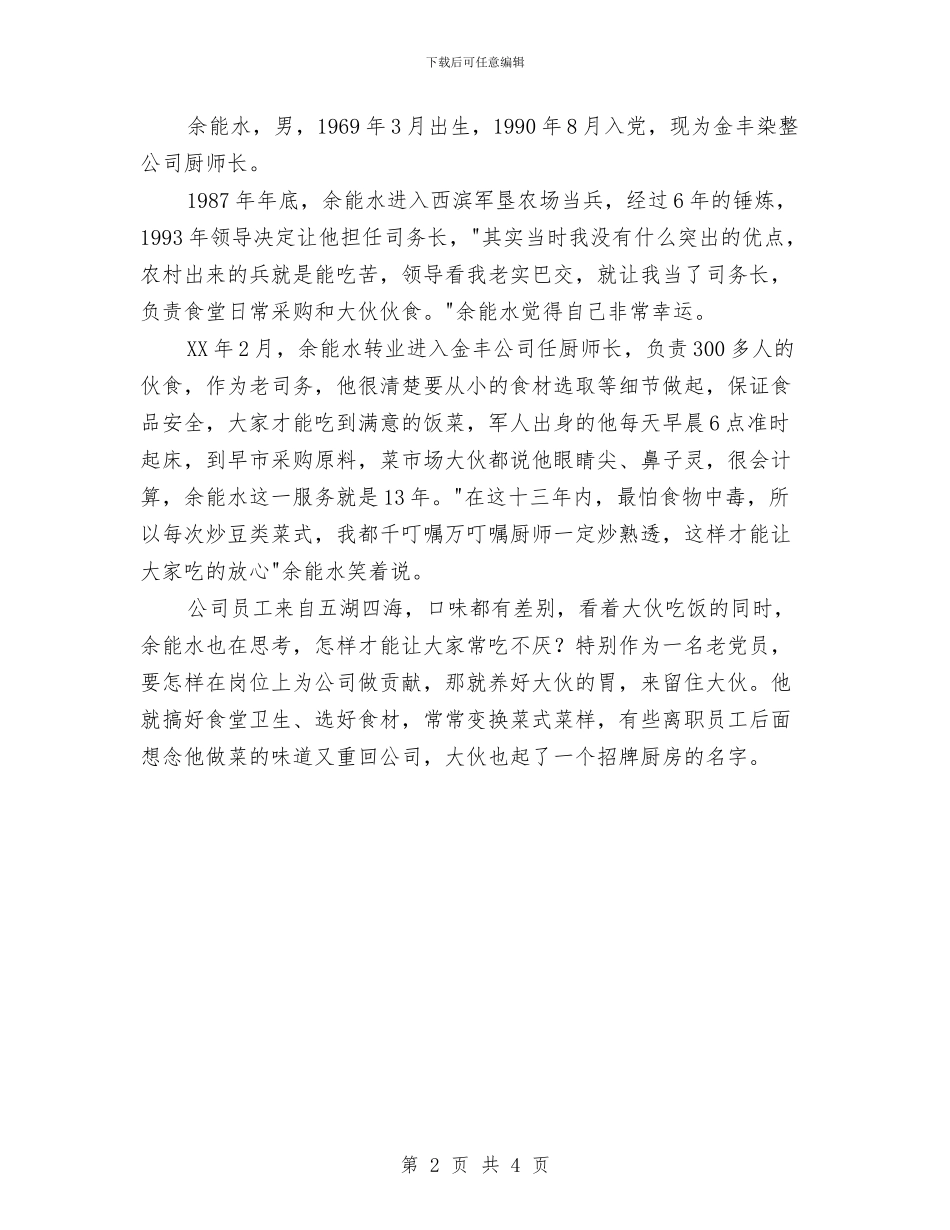 讲奉献有作为案例与讲政治、顾大局、守纪律个人心得体会汇编_第2页