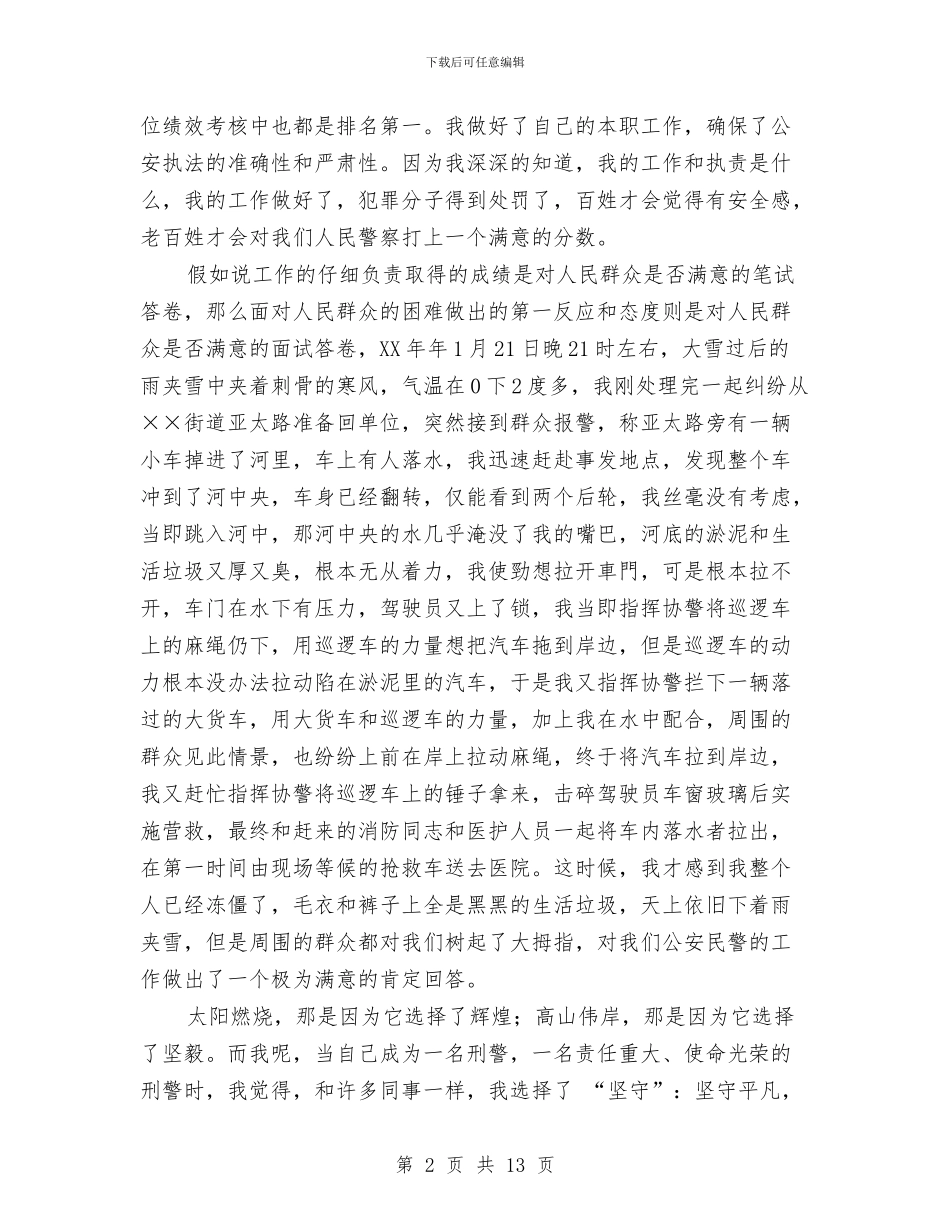 讲奉献演讲稿4篇与讲师培训心得体会2篇汇编_第2页