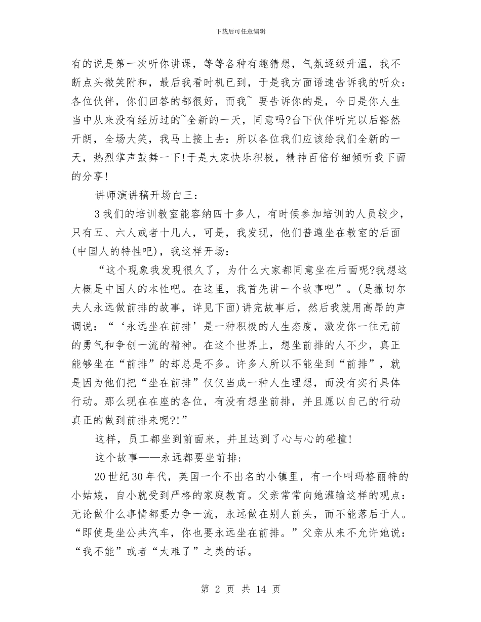 讲师演讲稿开场白与讲座策划书范文4篇汇编_第2页