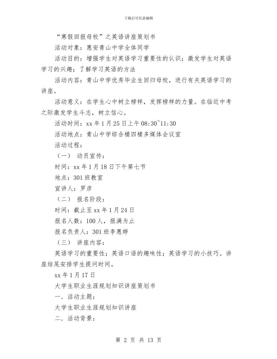 讲座策划书范文4篇与讲树促个人整改方案汇编_第2页