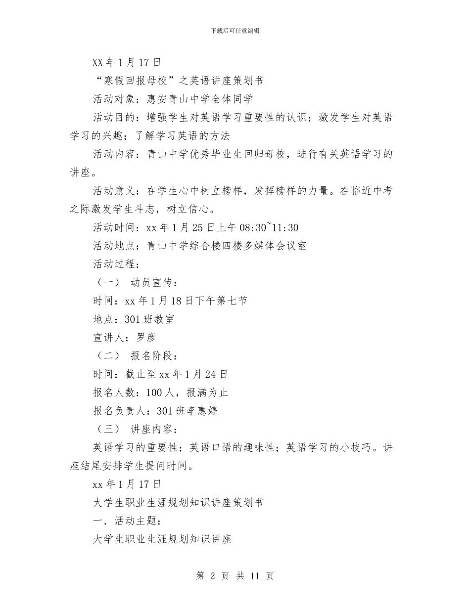 讲座策划书范文4篇与讲文明树新风主题黑板报评比活动方案汇编_第2页