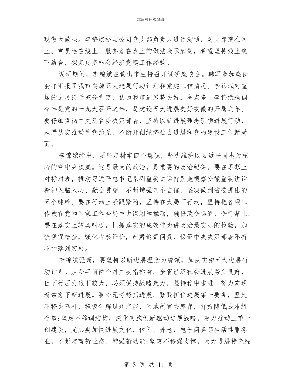 讲政治重规矩作表率自我批评发言材料与讲文明树新风活动总结汇编_第3页
