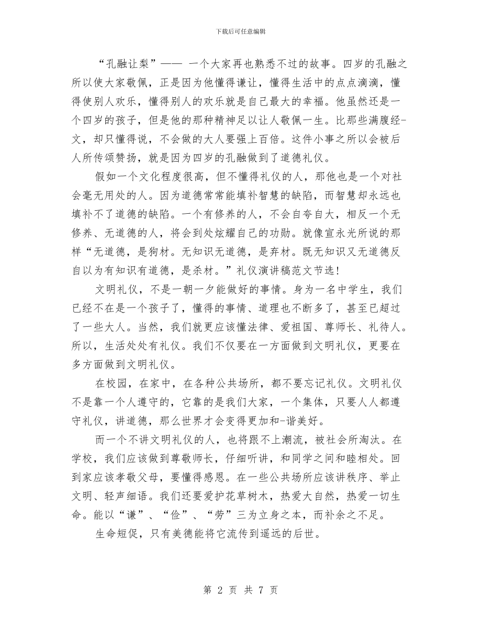 讲文明懂礼仪演讲稿2篇与讲文明树新风公益广告宣传方案汇编_第2页