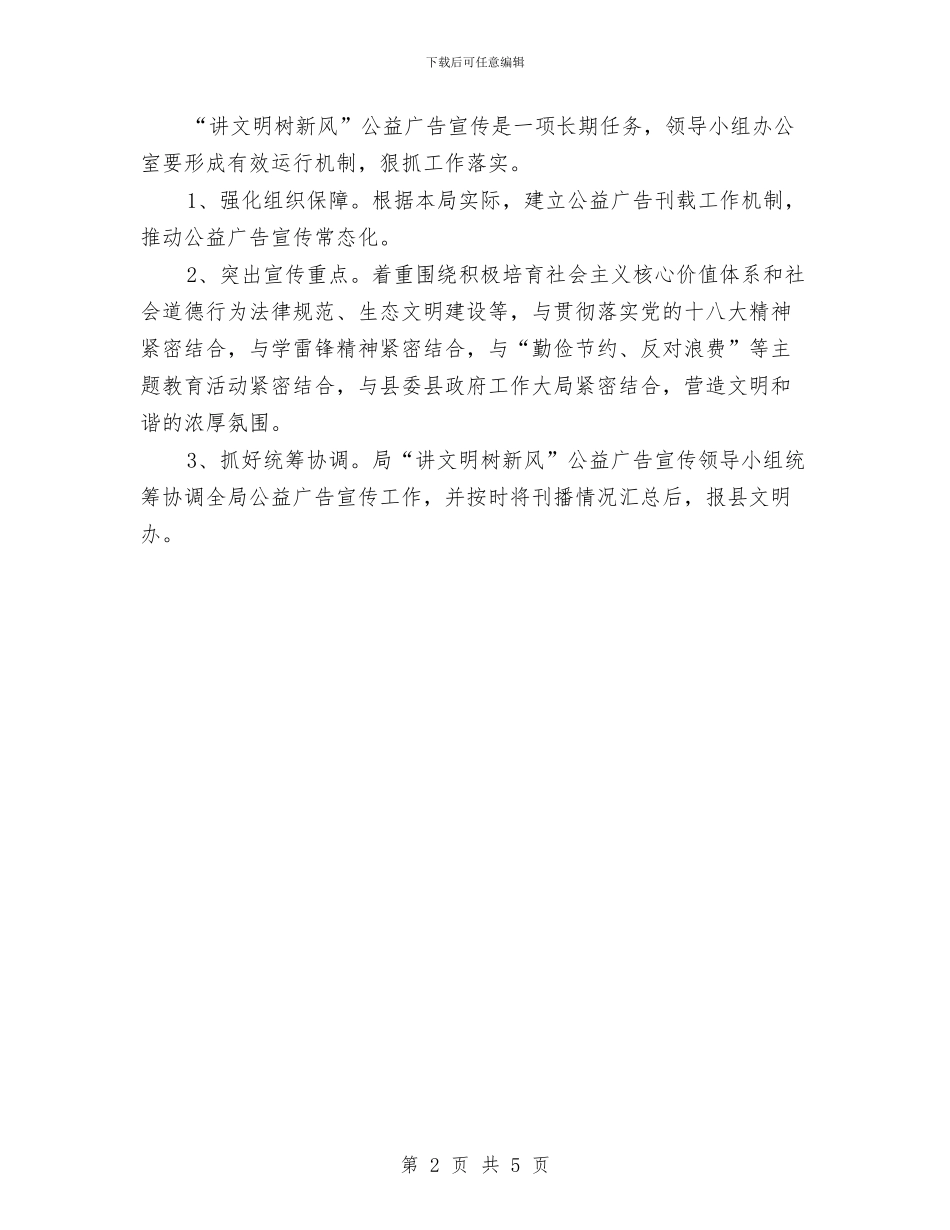 讲文明树新风广告宣传方案与设备事故应急处理预案汇编_第2页