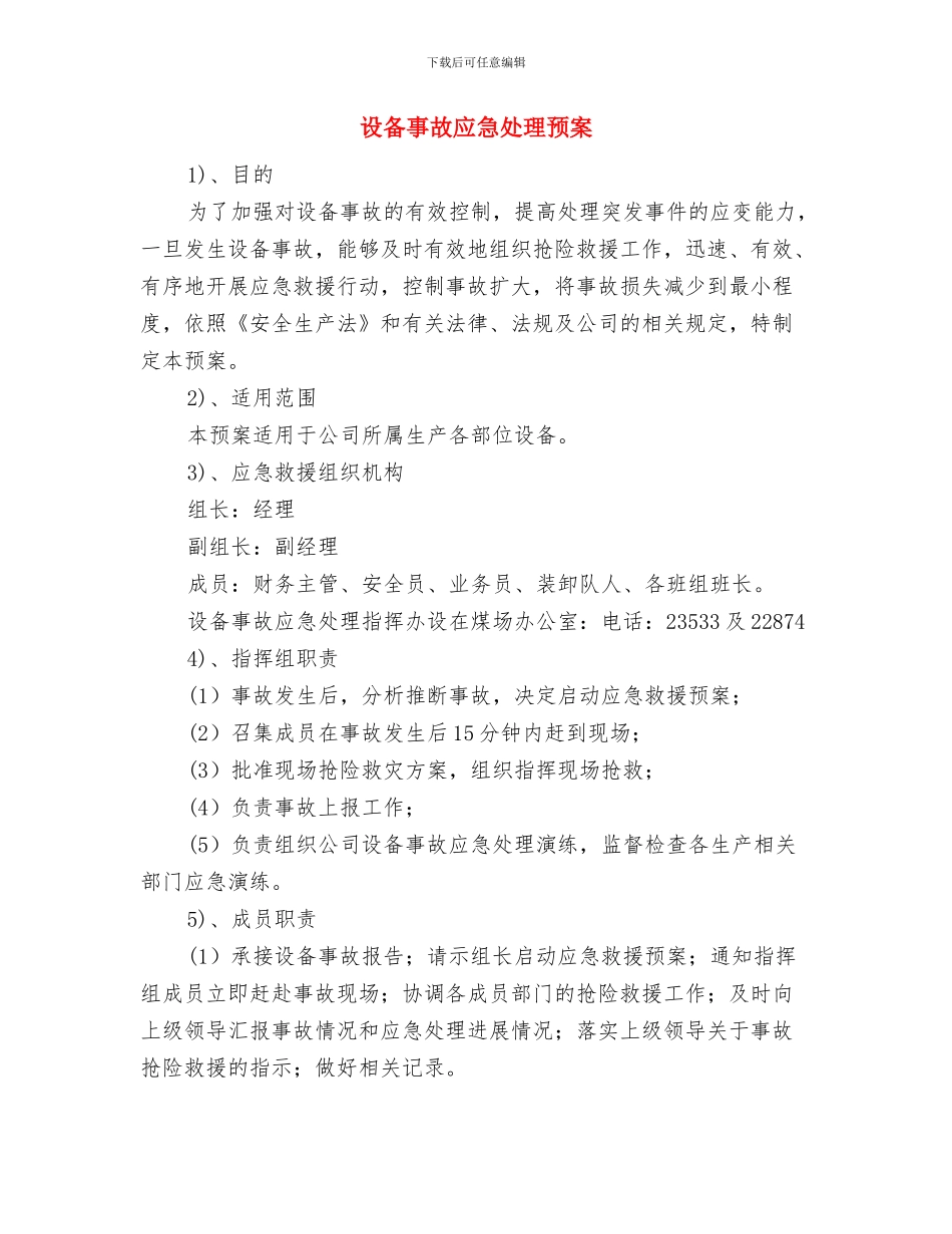 讲文明树新风广告宣传方案与设备事故应急处理预案汇编_第3页