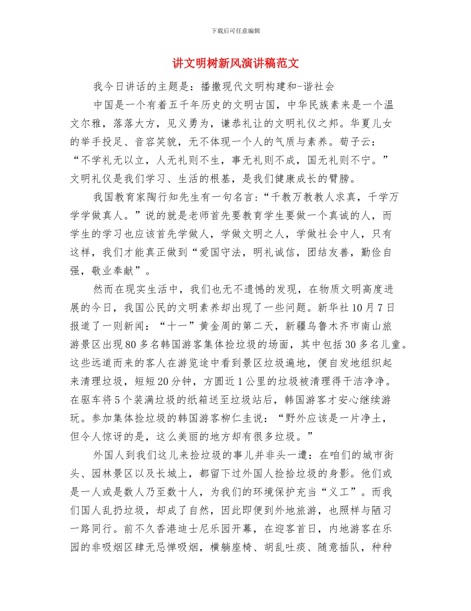 讲文明树新风演讲稿与讲文明树新风演讲稿范文汇编_第2页