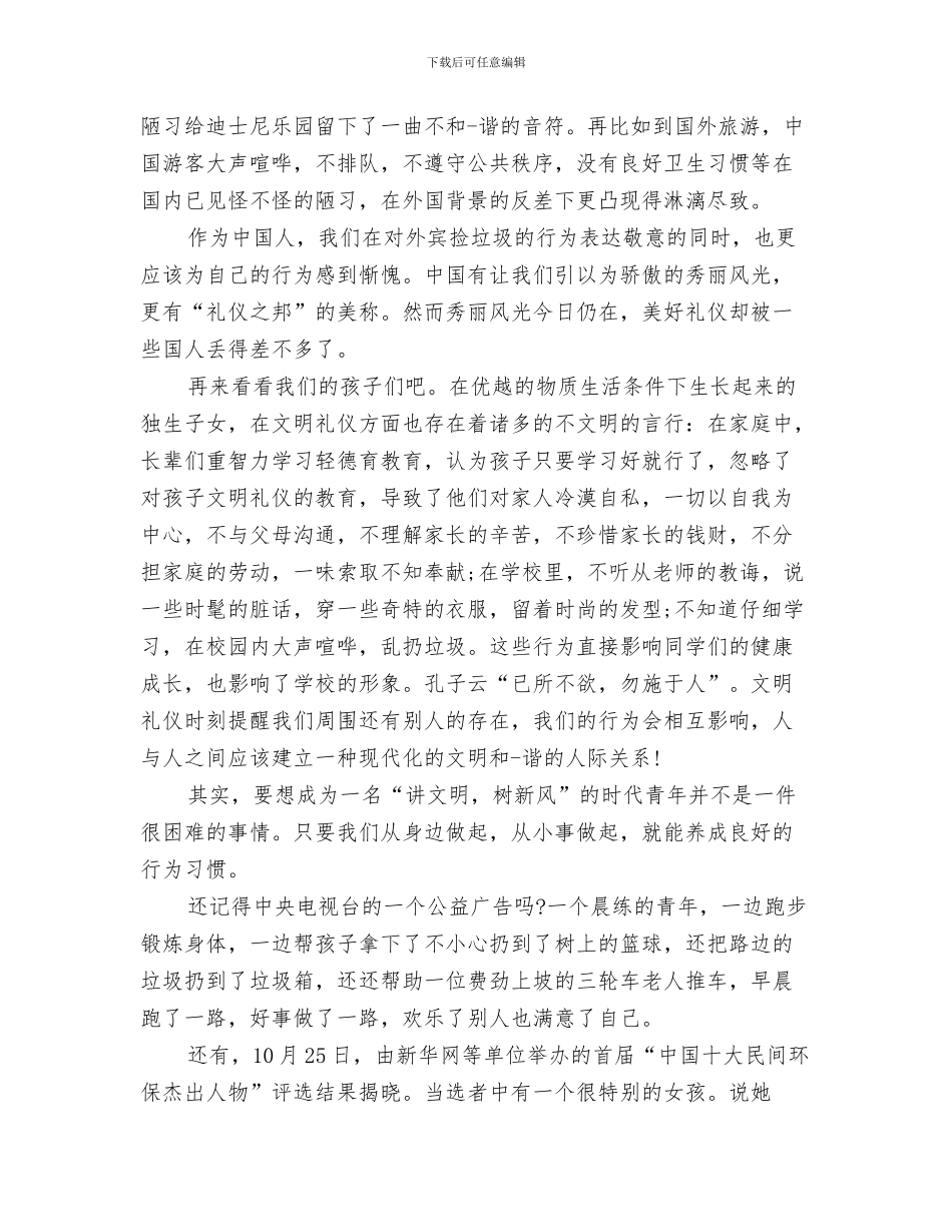 讲文明树新风演讲稿与讲文明树新风演讲稿范文汇编_第3页