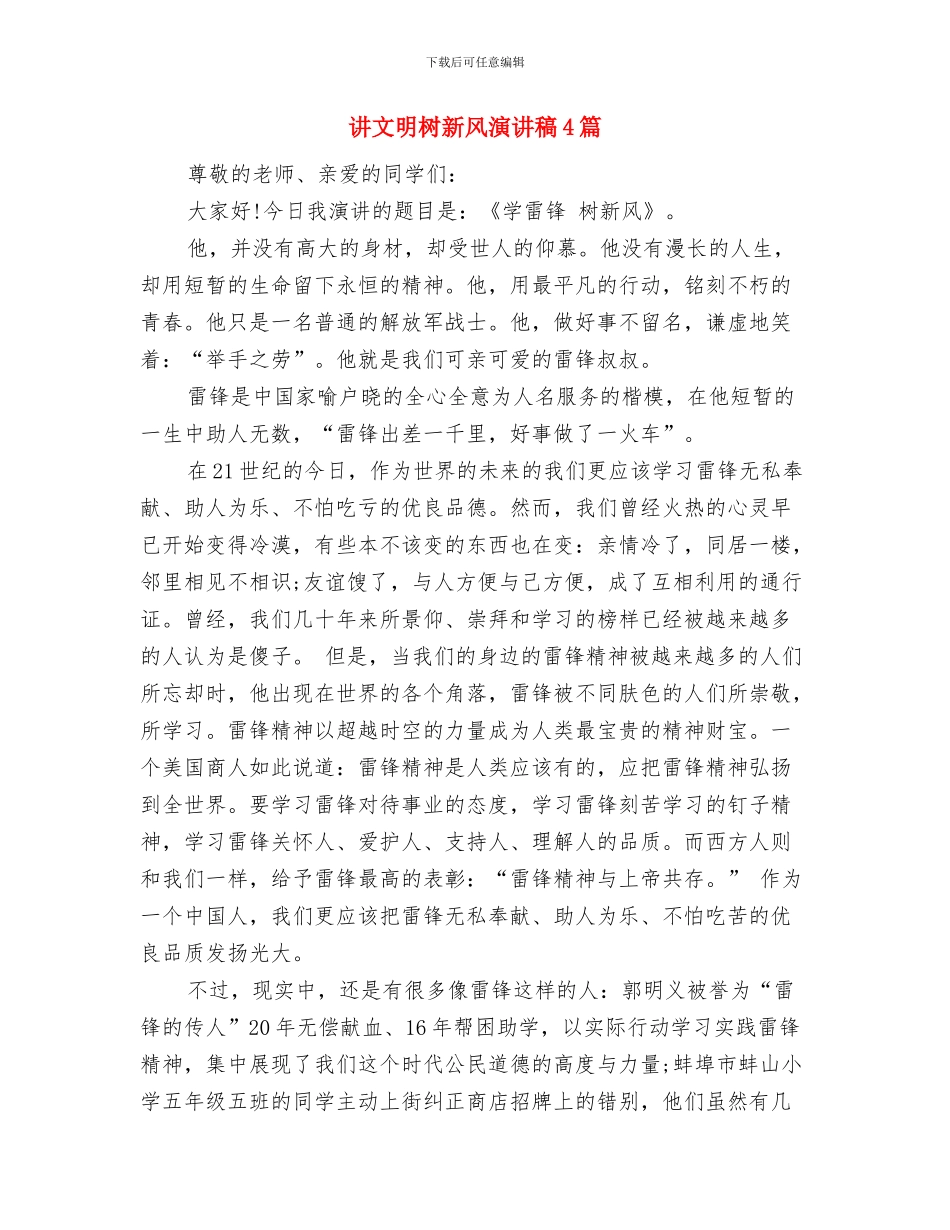 讲文明树新风构建和谐新农村迎奥运演讲稿与讲文明树新风演讲稿4篇汇编_第3页