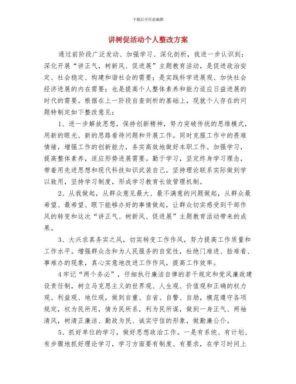 讲文明讲卫生讲道德演讲稿与讲树促活动个人整改方案汇编_第3页