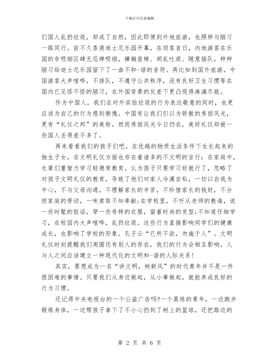 讲文明树新风演讲稿范文与讲正气树新风演讲稿汇编_第2页