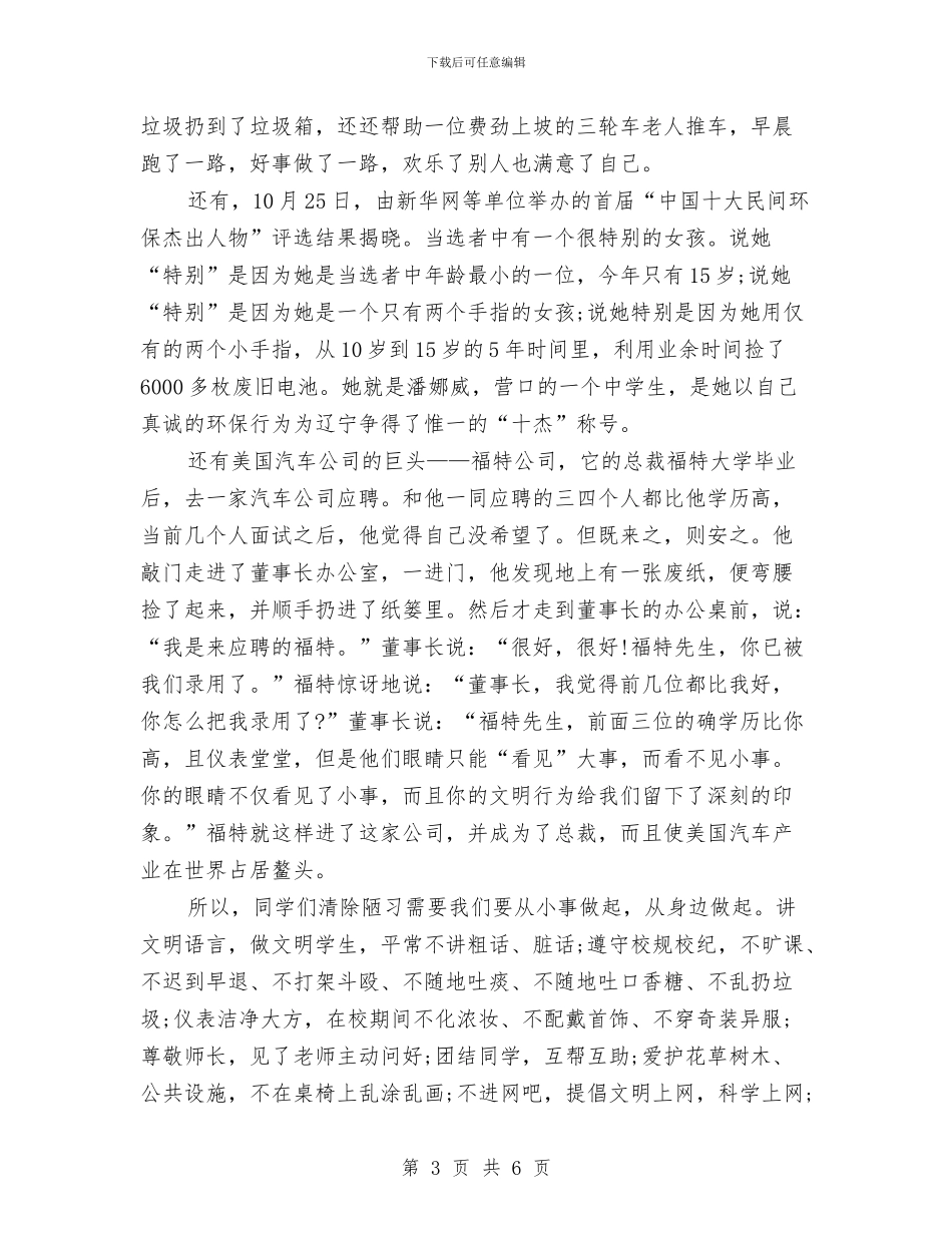 讲文明树新风演讲稿范文与讲正气树新风演讲稿汇编_第3页