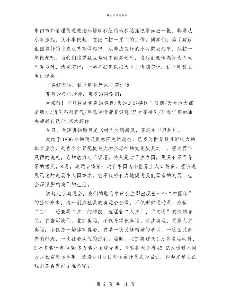 讲文明演讲稿4篇与讲文明礼仪的演讲稿汇编_第2页