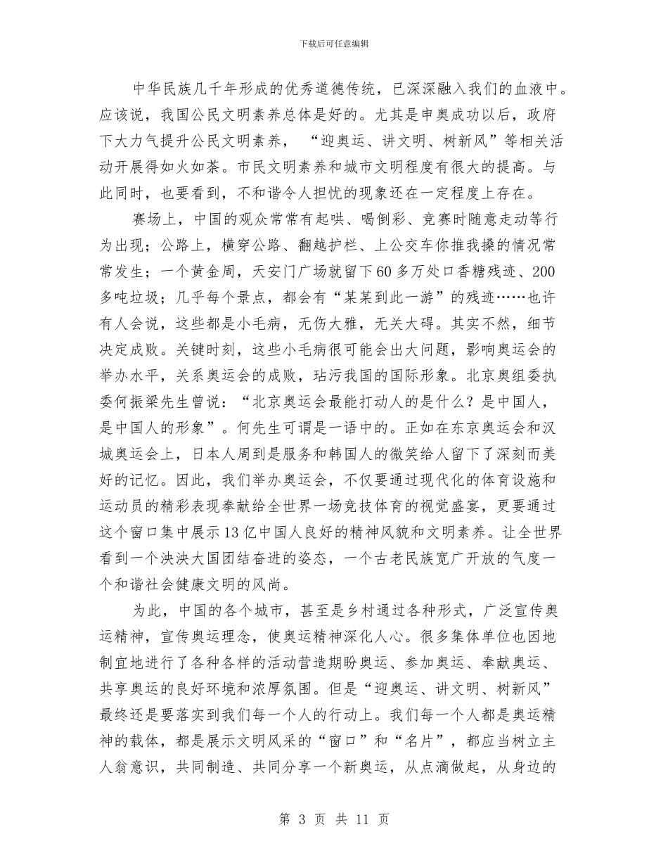 讲文明演讲稿4篇与讲文明礼仪的演讲稿汇编_第3页