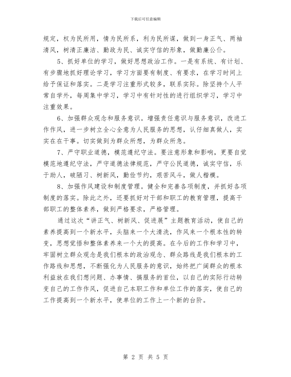 讲树促活动个人整改方案与讲树促活动整改方案汇编_第2页