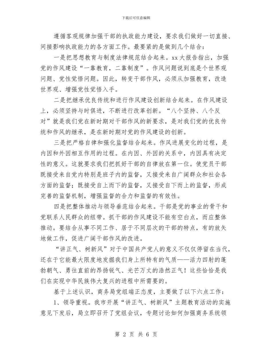 讲树促自我剖析材料报告与讲正气树新风主题教育学习心得体会汇编_第2页