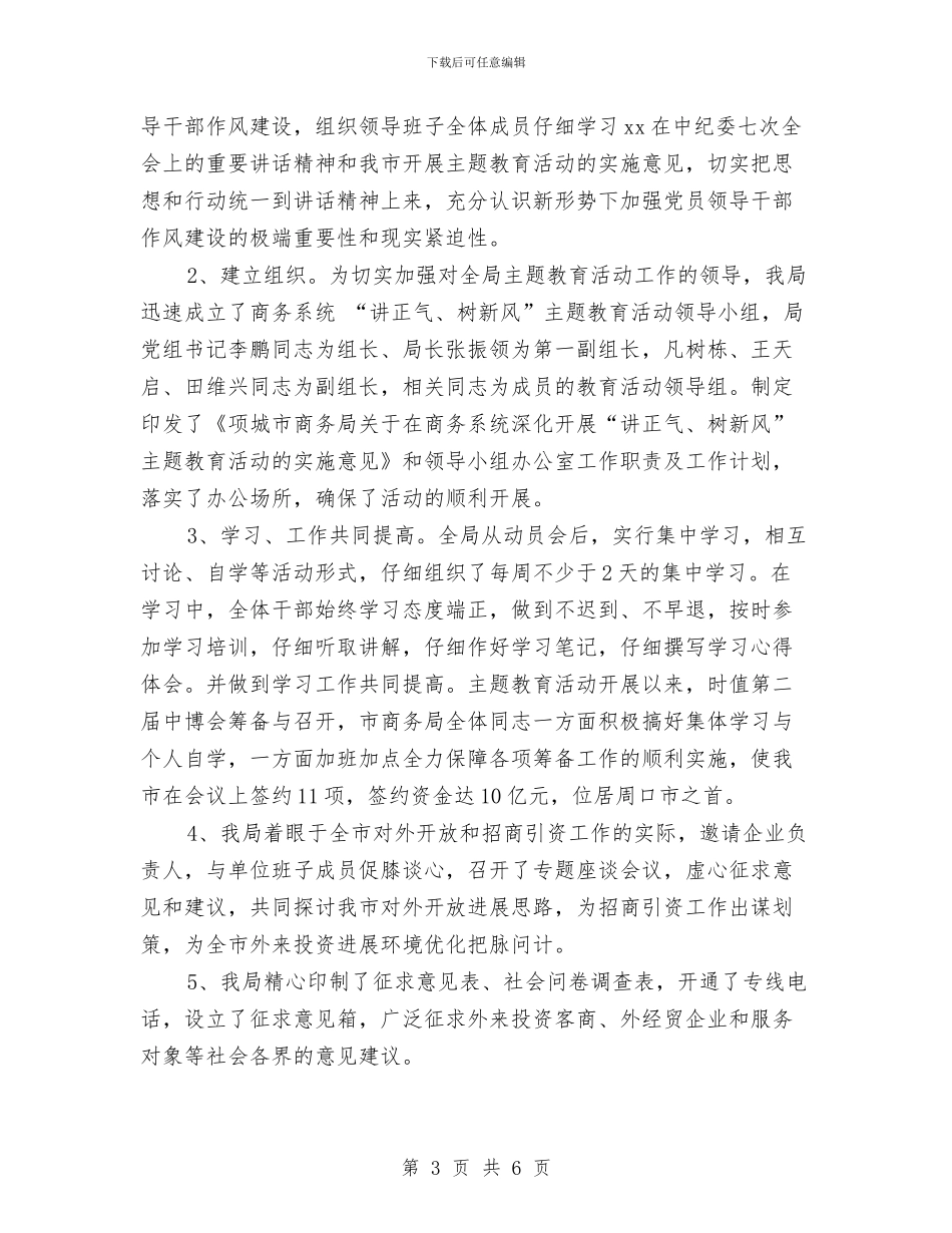 讲树促自我剖析材料报告与讲正气树新风主题教育学习心得体会汇编_第3页