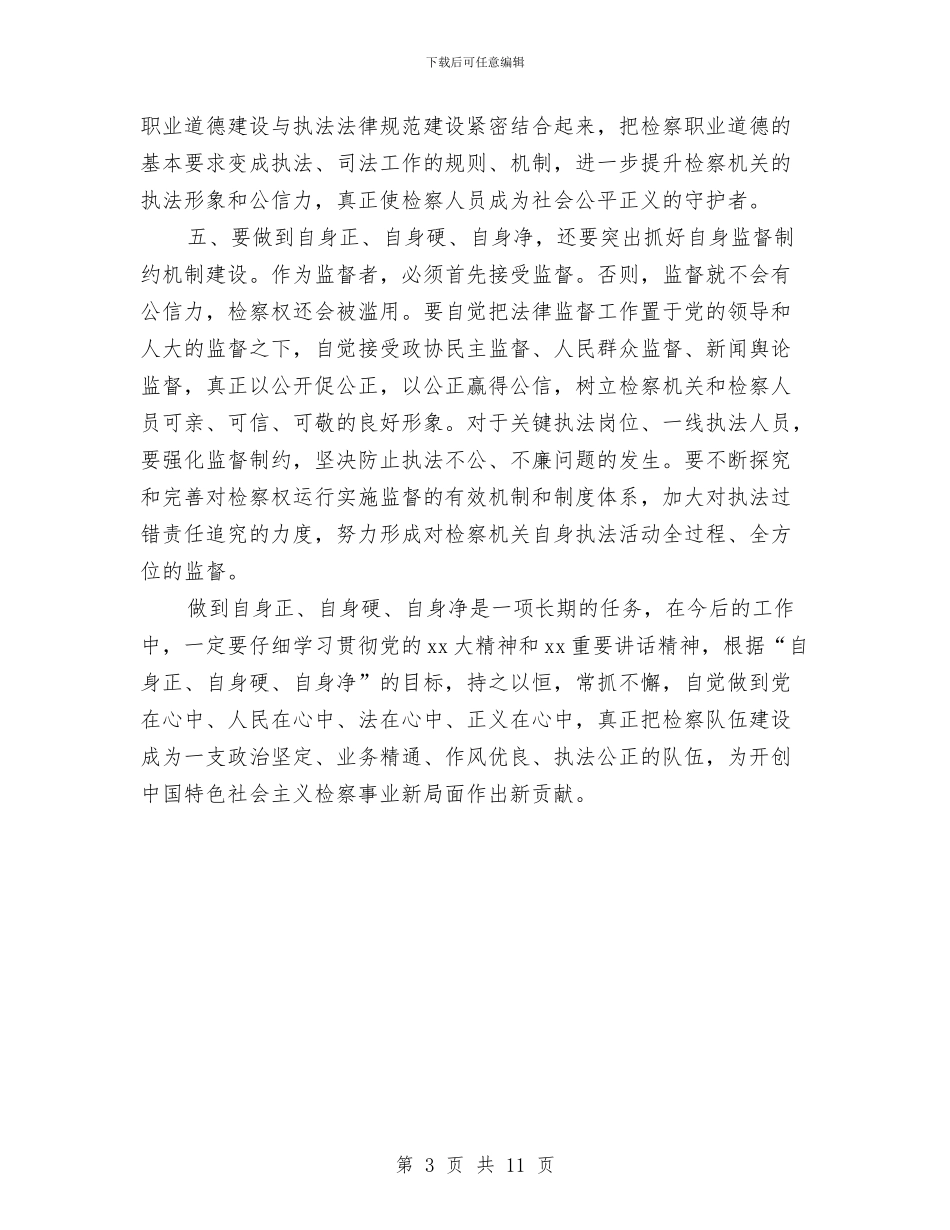 讲树促活动整改方案与论文工作计划简述汇编_第3页