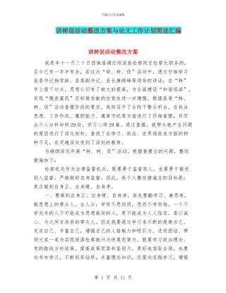 讲树促活动整改方案与论文工作计划简述汇编