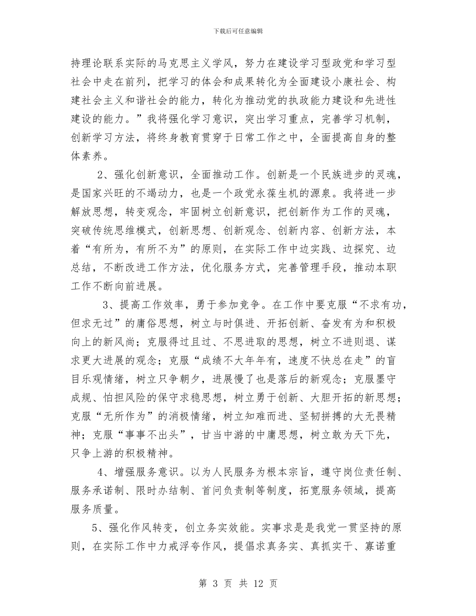 讲正气个人剖析材料与讲正气树新风主题教育总结材料汇编_第3页