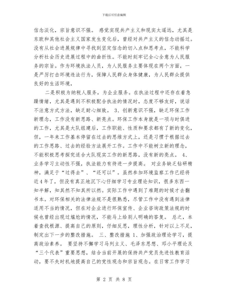 讲正气树新风个人整改措施范文与讲正气树新风作风建设心得体会2汇编_第2页