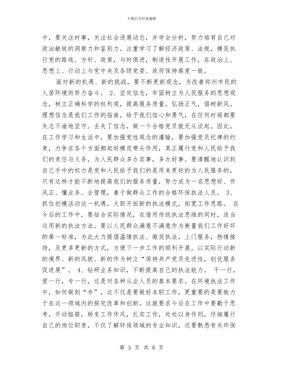 讲正气树新风个人整改措施范文与讲正气树新风作风建设心得体会2汇编_第3页