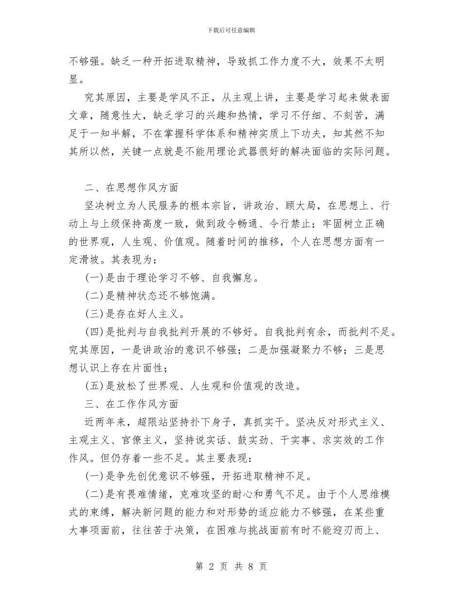 讲正气树新风主题教育活动查摆阶段小结与讲正气树新风促发展教育活动第二阶段个人工作总结汇编_第2页