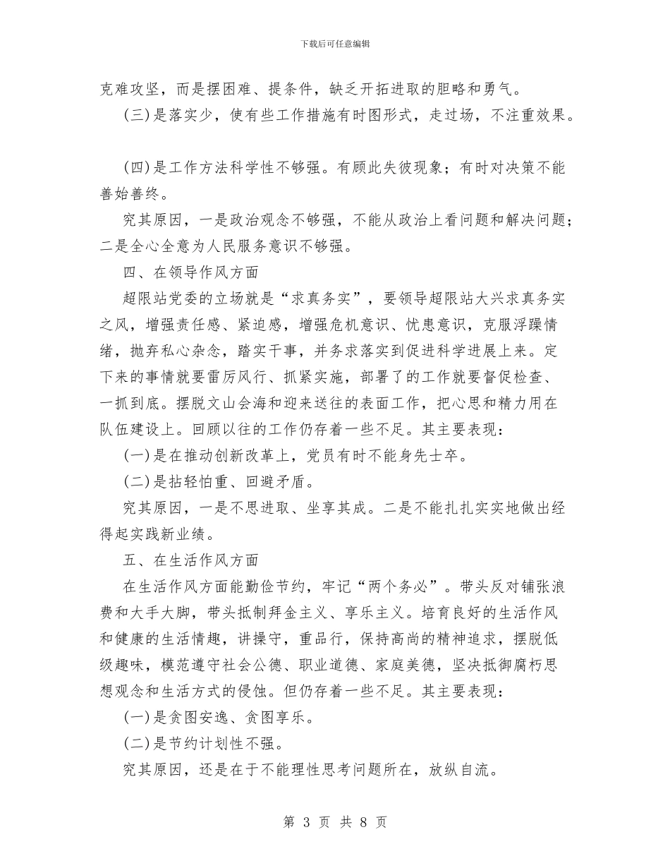 讲正气树新风主题教育活动查摆阶段小结与讲正气树新风促发展教育活动第二阶段个人工作总结汇编_第3页