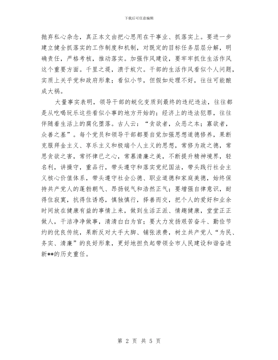 讲正气树新风主题教育活动后个人总结与_第2页