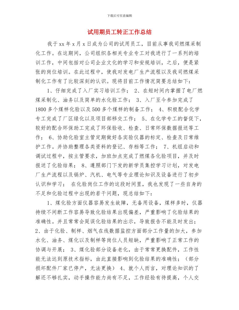 讲正气树新风主题教育活动后个人总结与_第3页