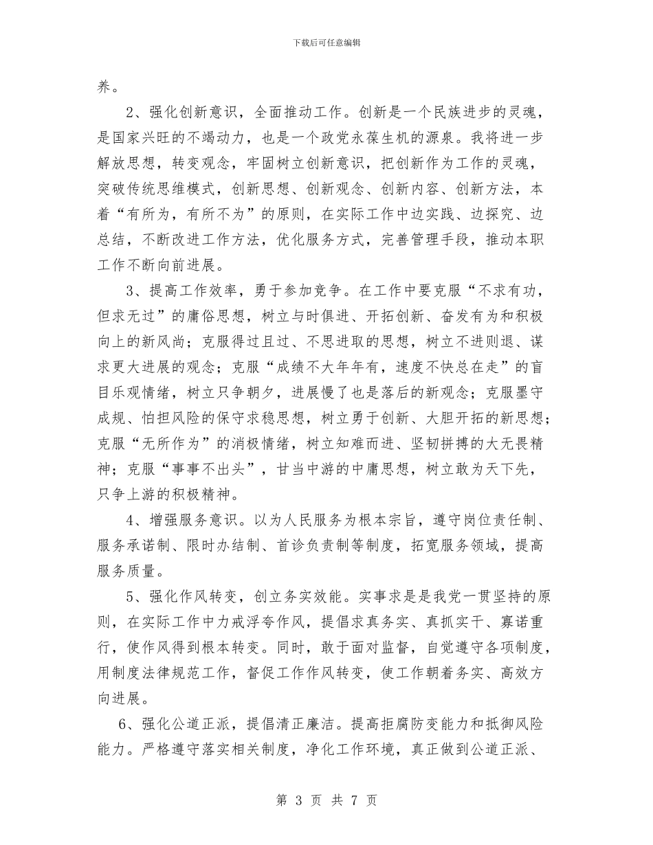 讲正气树新风促发展个人整改措施与讲正气树新风促发展教育活动第二阶段个人工作总结汇编_第3页