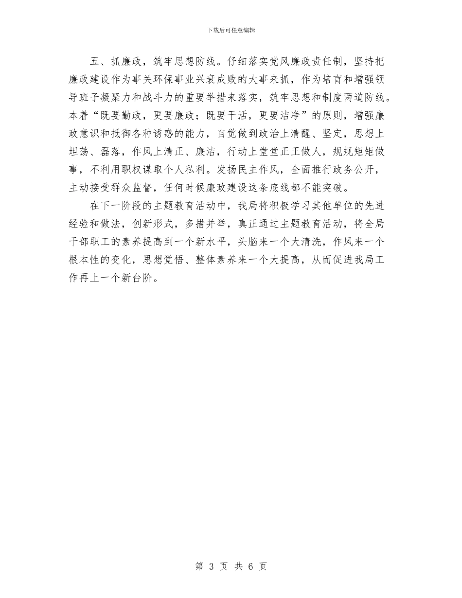 讲正气树新风学习小结与讲正气树新风查摆阶段剖析材料及总结汇编_第3页