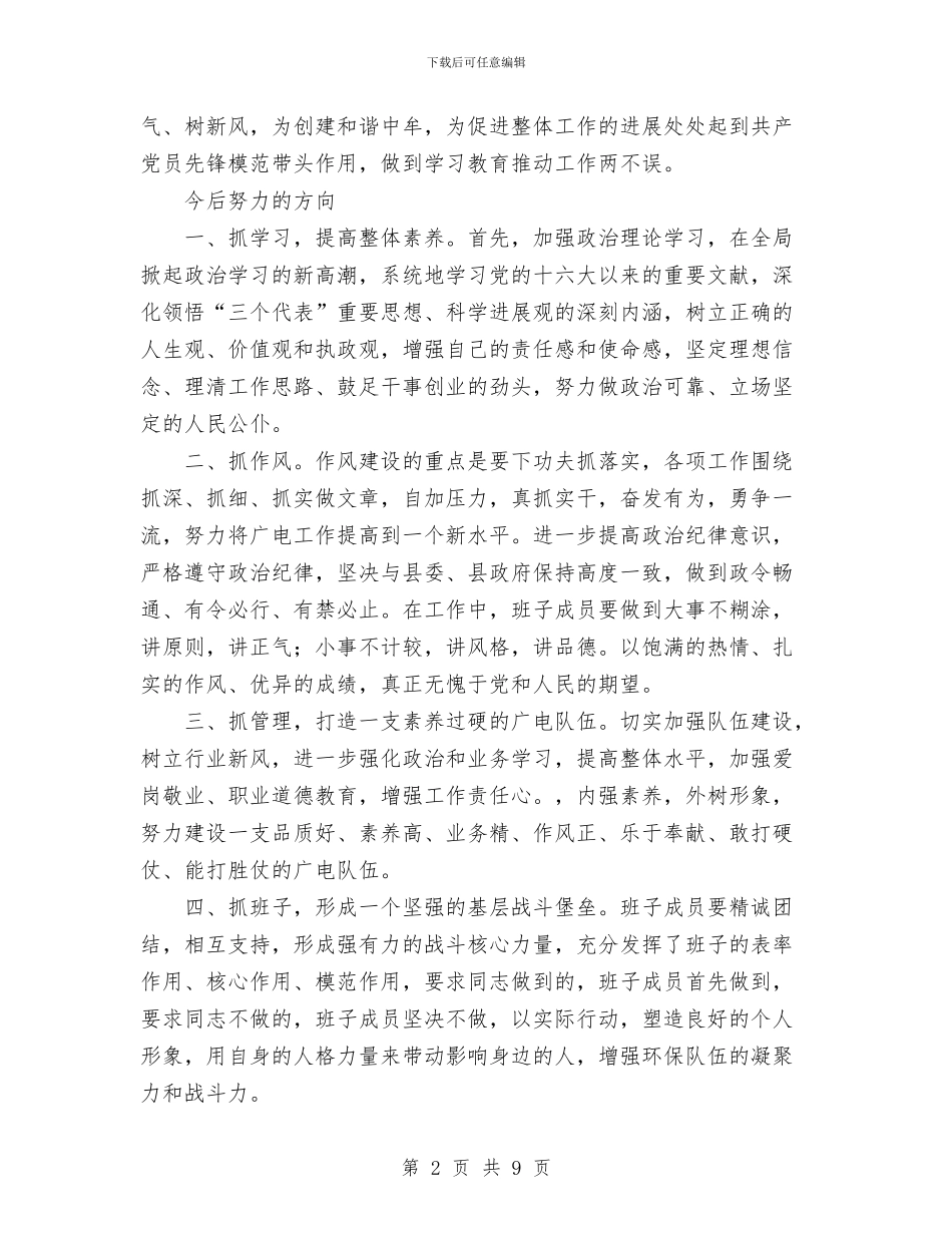 讲正气树新风学习小结与讲正气树新风暨“一创双优”集中教育活动查摆问题阶段工作总结汇编_第2页