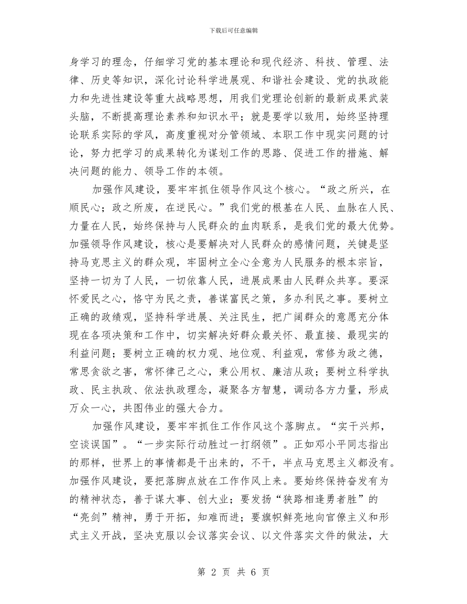 讲正气树新风提升作风建设心得体会与讲解员个人述职述廉汇编_第2页