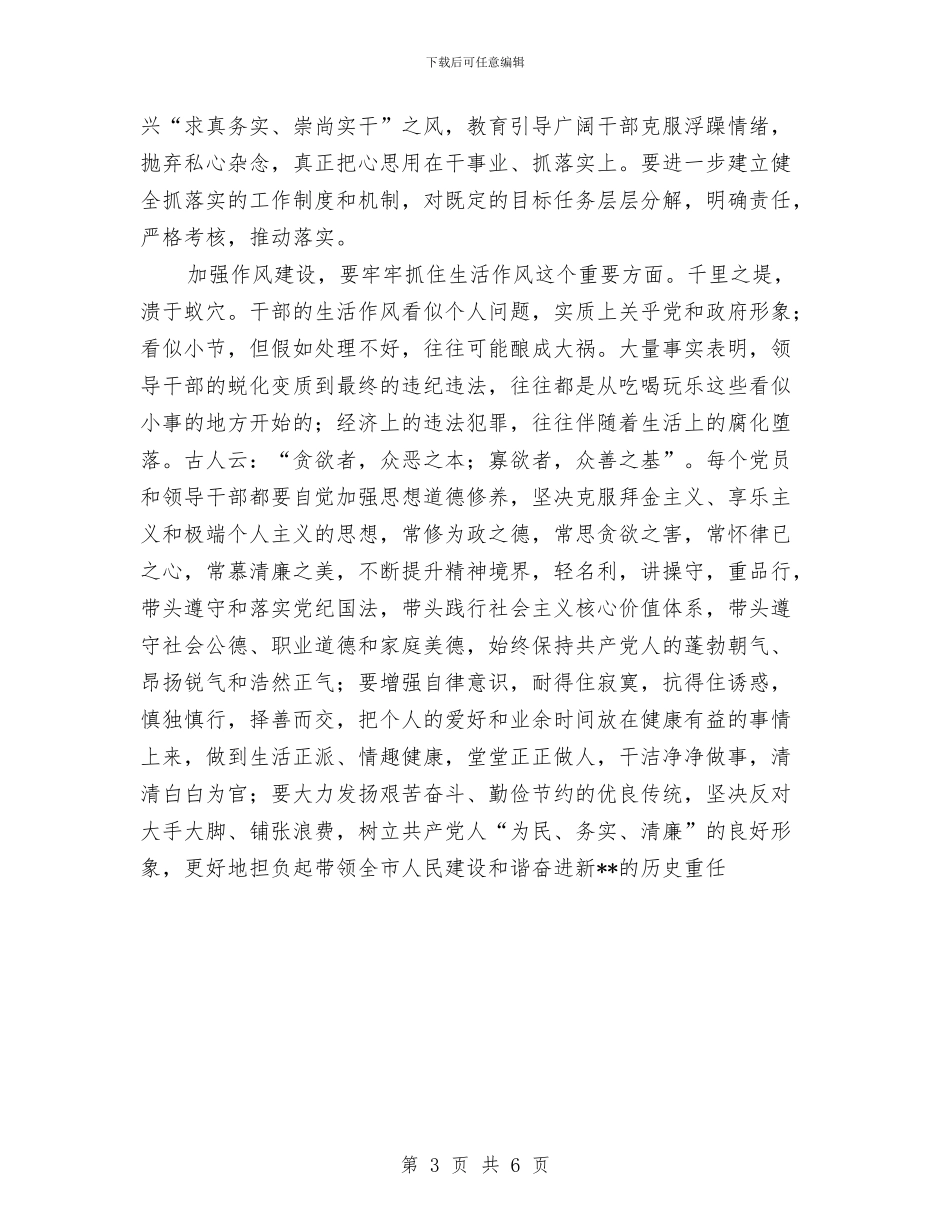 讲正气树新风提升作风建设心得体会与讲解员个人述职述廉汇编_第3页
