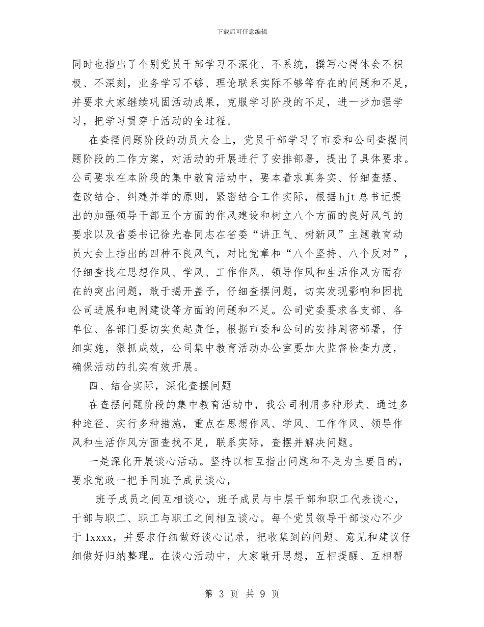 讲正气树新风暨“一创双优”集中教育活动查摆问题阶段工作总结与讲正气树新风查摆阶段剖析材料及总结汇编_第3页