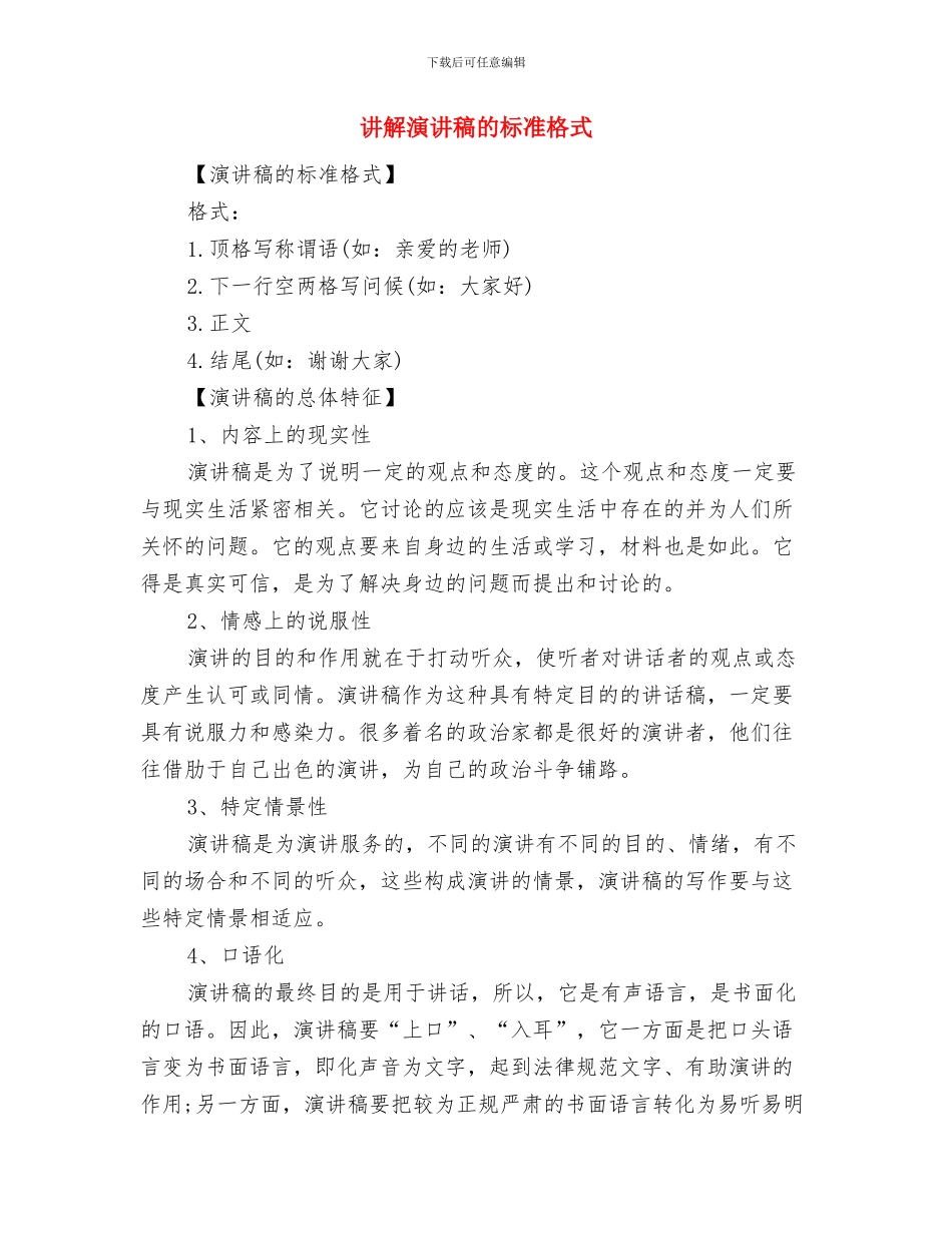 讲正气树新风演讲稿与讲解演讲稿的标准格式汇编_第3页