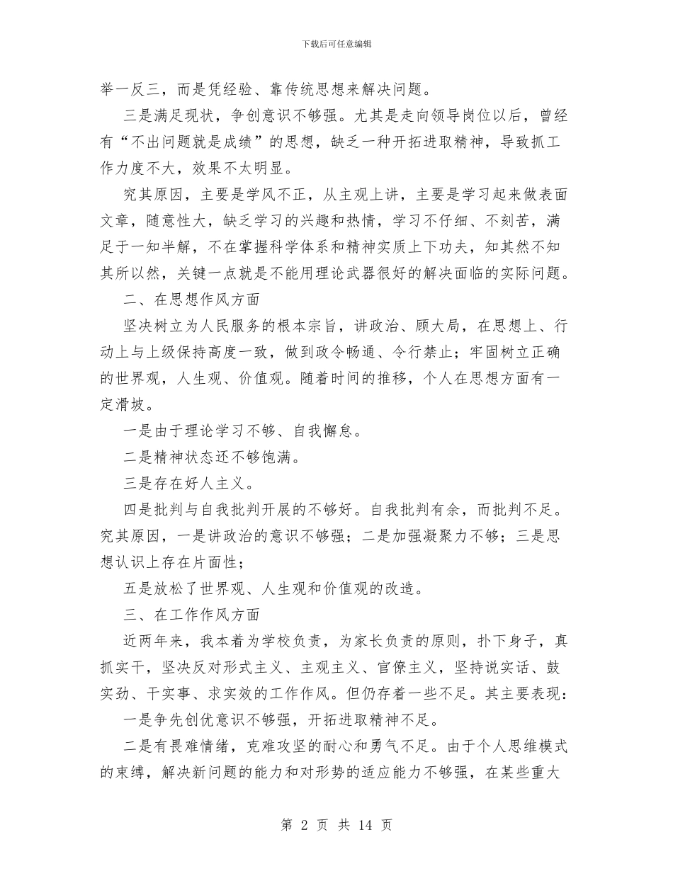 讲正气树新风第二阶段个人总结与论会计中的诚信原则汇编_第2页